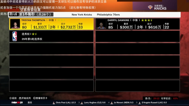 【2021-01-21 22点场】喝不完的可乐：小乐：NBA2K21大联盟第五赛季