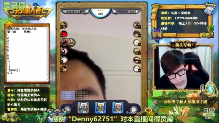 我在斗鱼看法拉利的直播间直播狼人杀