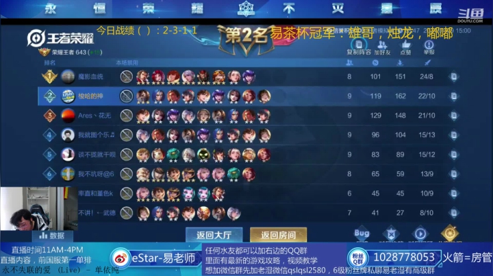 【2021-01-29 15点场】eStarPro易老湿：1点半易茶杯个人赛