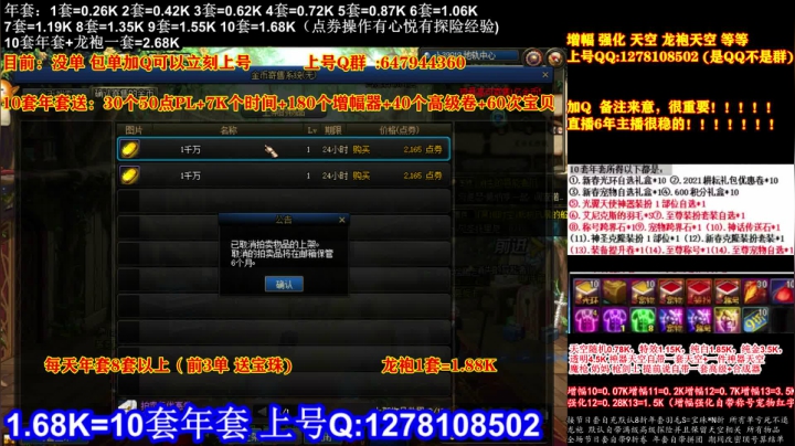 【2021-01-29 14点场】DNF彩粉：最低年套白送 龙袍 增幅 冲冲冲