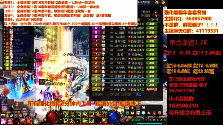 【DNF】主播东门的精彩时刻 20210129 21点场