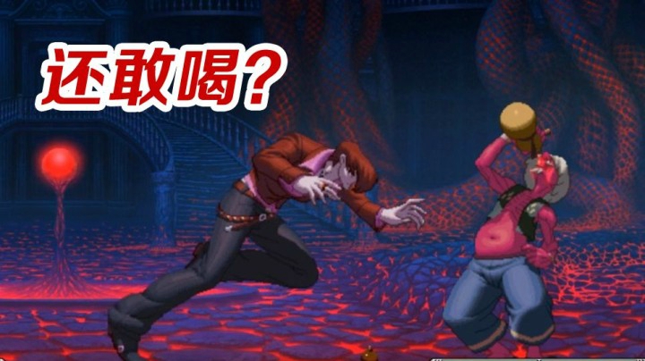 拳皇13：酒鬼老头就因为贪杯多了一口而葬送爪八之手啊