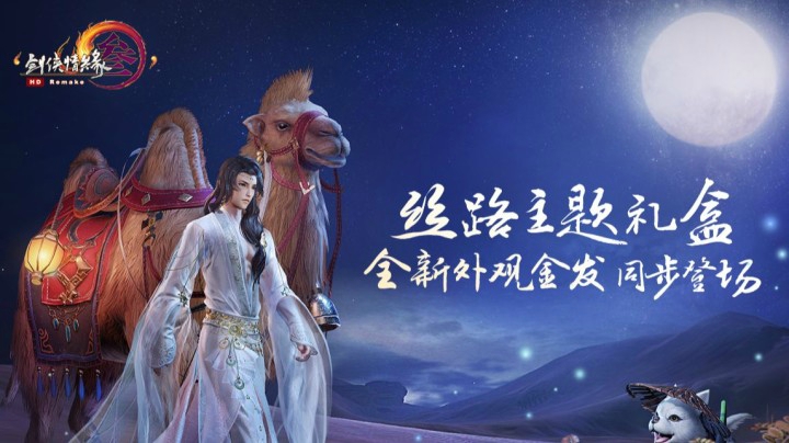 备好纸巾！剑网3四月外装剧情大片“照归程”燃情首映