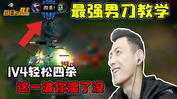 最强男刀教学，轻松拿下两个4杀！