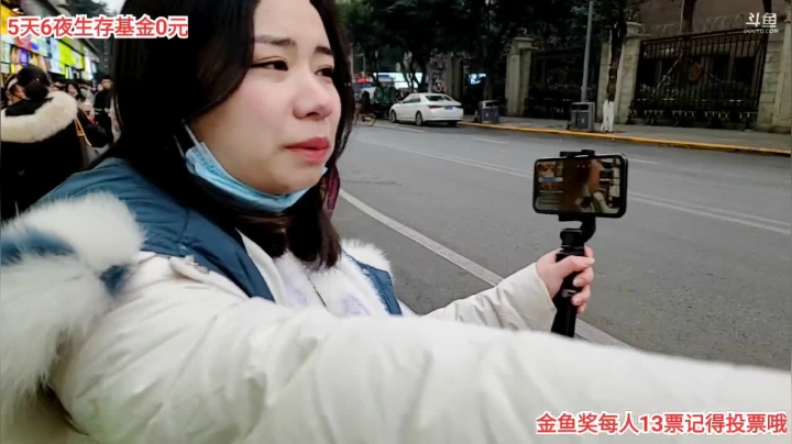 【2021-01-29 16点场】叶子户外：《金鱼奖》大型城市户外生存24小时直播