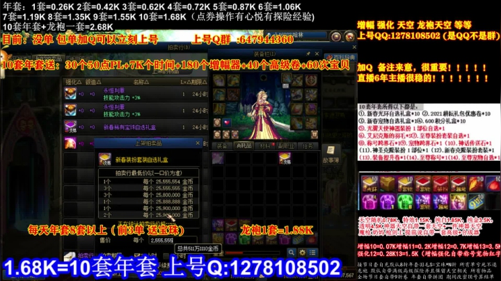 【2021-01-29 16点场】DNF彩粉：最低年套白送 龙袍 增幅 冲冲冲