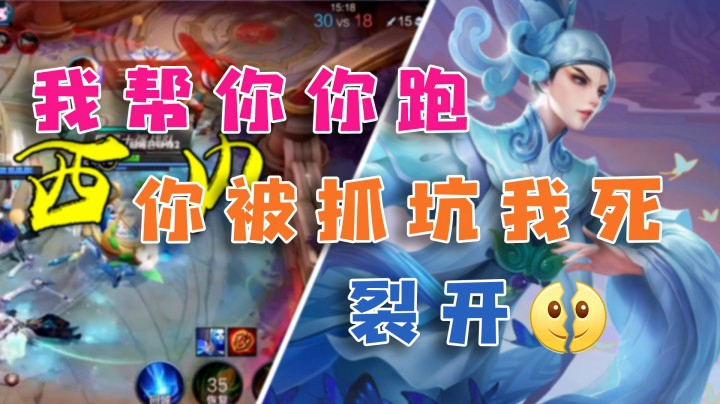 我帮你？你卖我？三杀西内~