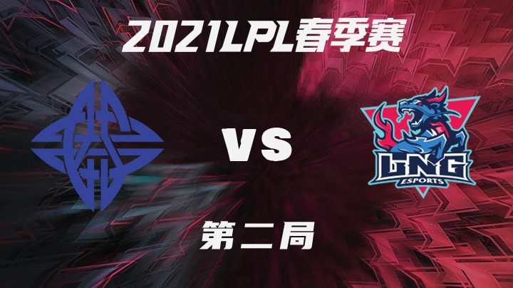2021LPL春季赛-常规赛-ESvsLNG-0129-2