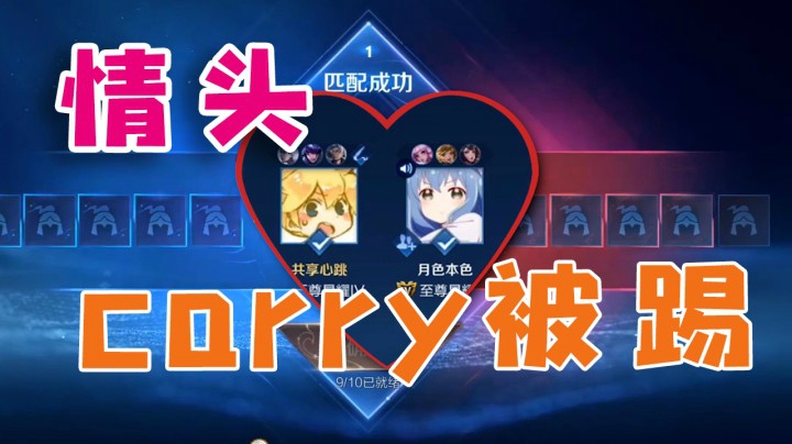 情头妲己照样喷，carry却反被踢？