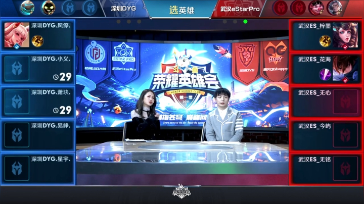 【荣耀英雄会】深圳DYG vs 武汉eStarPro 第2局-01.29
