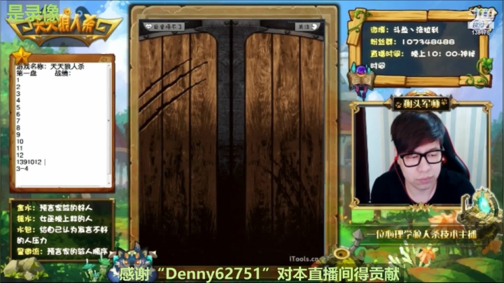 我在斗鱼看法拉利的直播间直播狼人杀