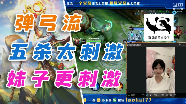 弹弓流五杀虽刺激，妹子拉衣服却更惊险