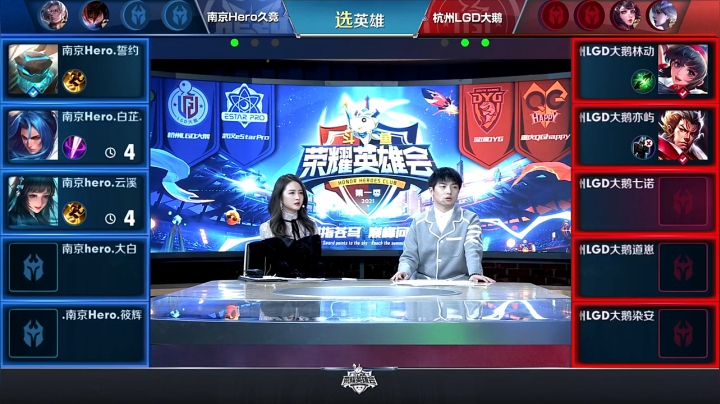 【荣耀英雄会】南京Hero久竞 vs 杭州LGD大鹅 第4局-01.29