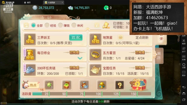 【2021-01-28 06点场】云海青山先生：福满乾坤！大话西游手游！新服