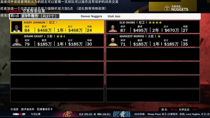 【2021-01-21 02点场】喝不完的可乐：小乐：NBA2K21大联盟第五赛季