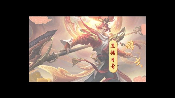 游戈3