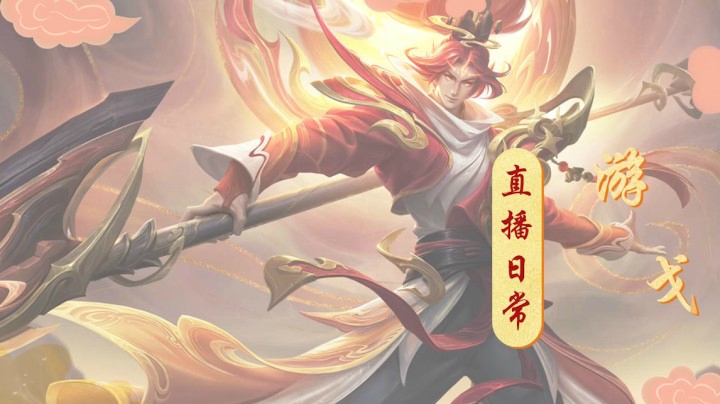 游戈2