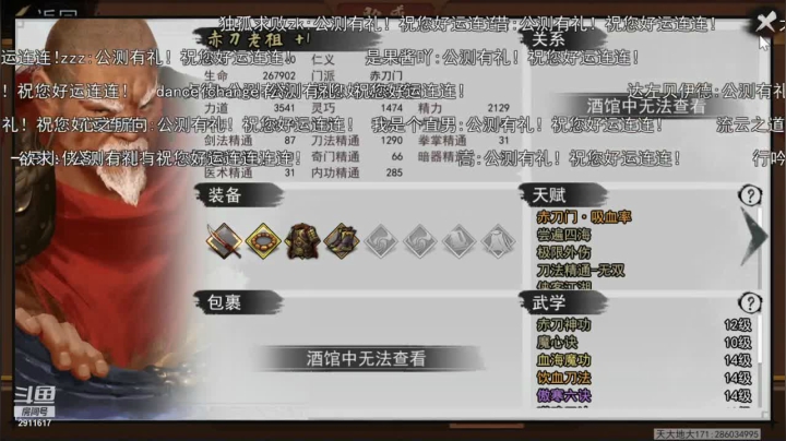 【2021-01-26 19点场】风雪无用111：#我的侠客#官方直播间