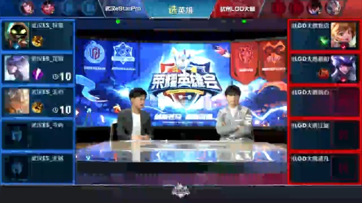【荣耀英雄会】武汉eStarPro vs 杭州LGD大鹅 第3局-01.30