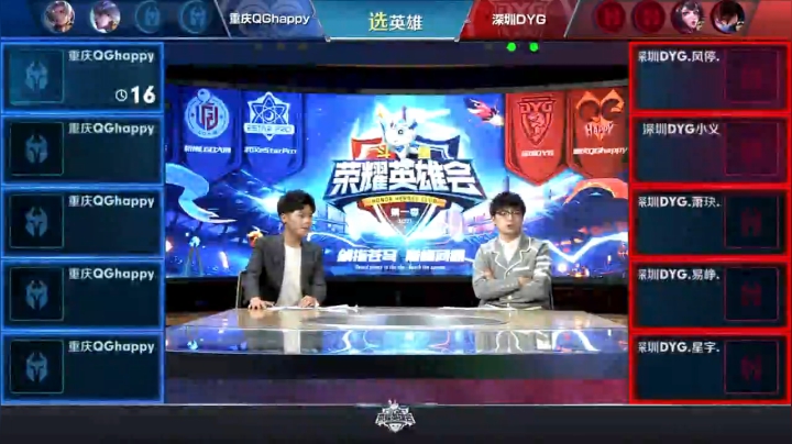 【荣耀英雄会】深圳DYG vs 重庆QGhappy  第3局-01.30