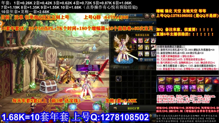 【2021-01-30 00点场】DNF彩粉：最低年套白送 龙袍 增幅 冲冲冲