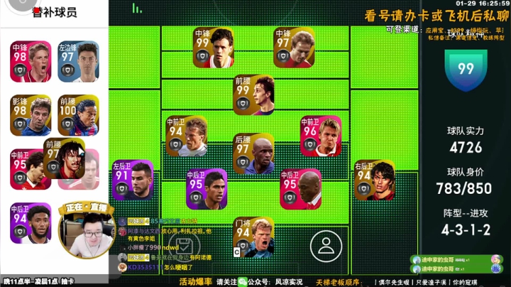 【2021-01-29 16点场】污妖王丶风凉大叔：风凉丨击剑还是足球？