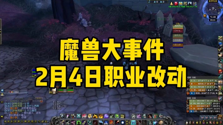 （冰铃）魔兽大事件2月4日职业改动，快来看看有没有你的职业!