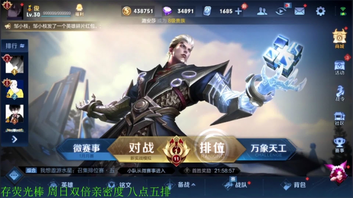 我在斗鱼看骚白直播王者荣耀