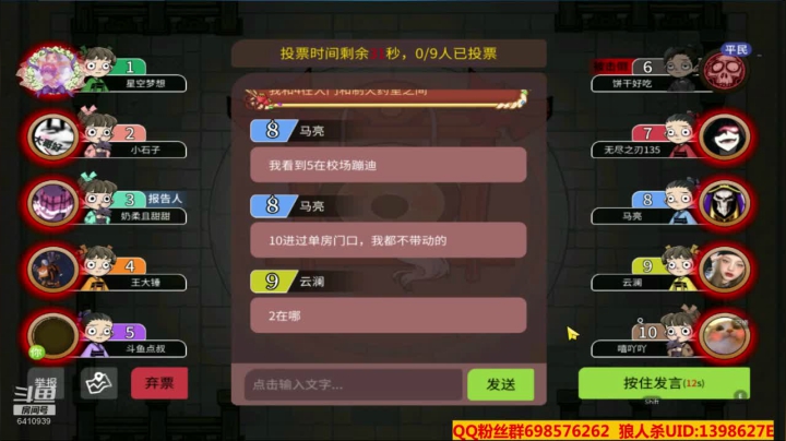 【狼人杀】第27集 点叔