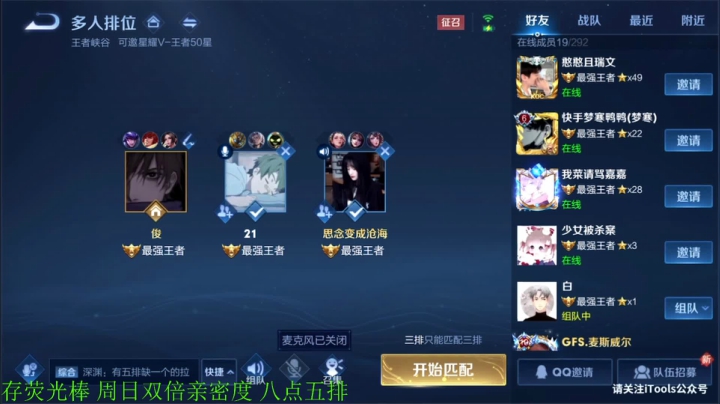我在斗鱼看骚白直播王者荣耀