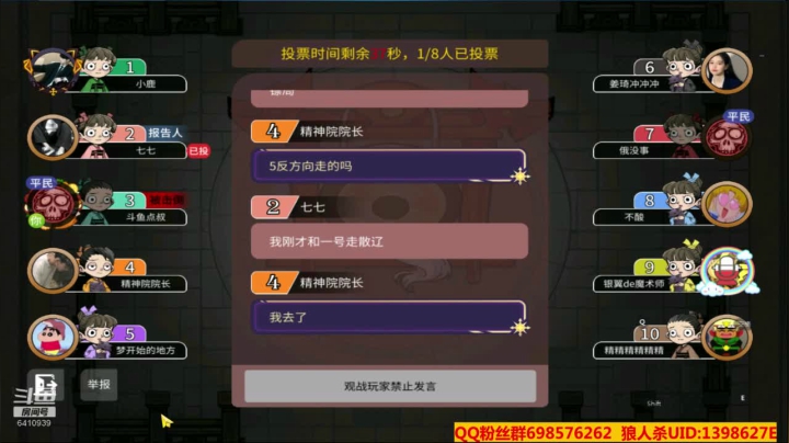 【狼人杀】第10集 点叔