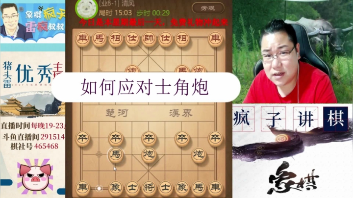 【天天象棋】雷疯小叔的精彩时刻 20210130 05点场