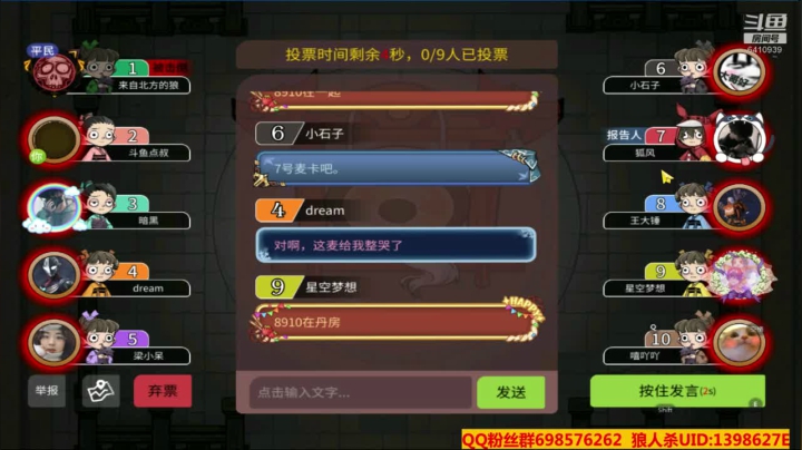 【狼人杀】第25集 点叔