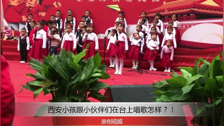 分享备用：西安直播——西安小孩跟小同学们在台上一起合唱怎么样？！
