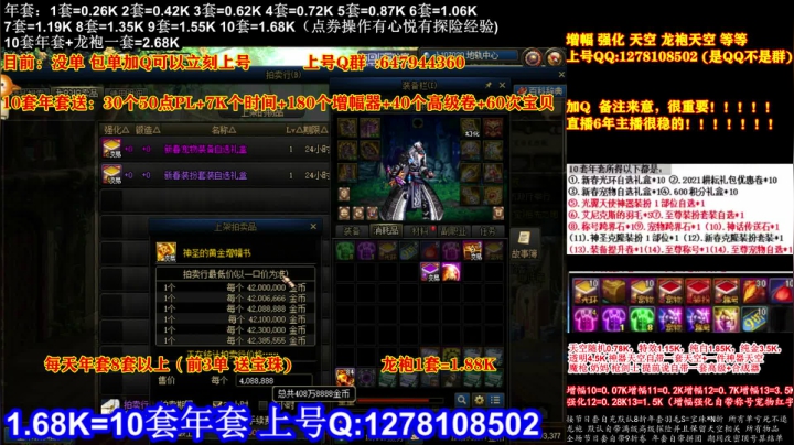 【2021-01-29 22点场】DNF彩粉：最低年套白送 龙袍 增幅 冲冲冲