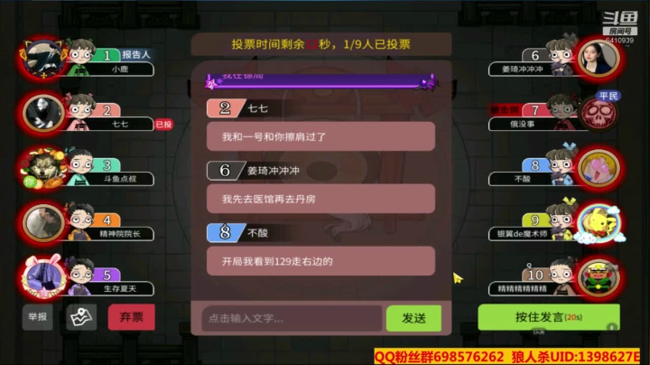 【狼人杀】第9集 点叔