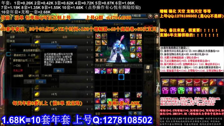 【2021-01-30 11点场】DNF彩粉：最低年套白送 龙袍 增幅 冲冲冲