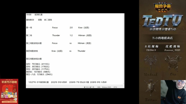 【魔兽争霸】ForeverTED的精彩时刻 20210130 11点场