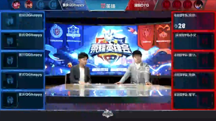 【荣耀英雄会】深圳DYG vs 重庆QGhappy  第1局-01.30