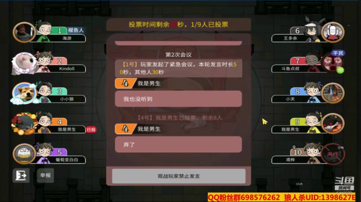 【狼人杀】第30集 点叔