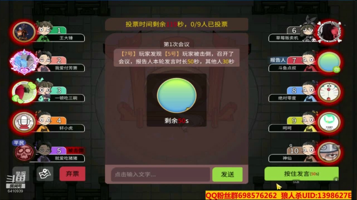 【狼人杀】第23集 点叔