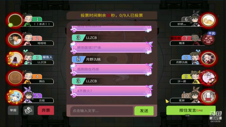 【狼人杀】第13集 点叔