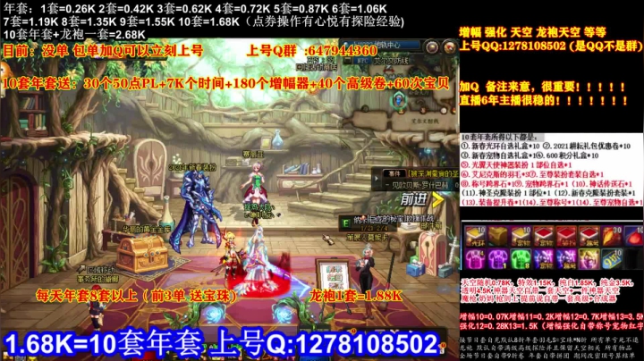 【2021-01-30 05点场】DNF彩粉：最低年套白送 龙袍 增幅 冲冲冲