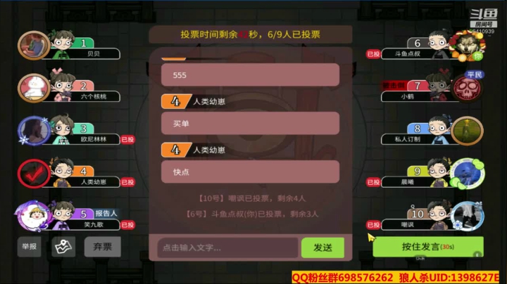 【狼人杀】第6集 点叔