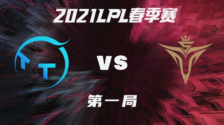 2021LPL春季赛-常规赛-TTvsV5-0130-1