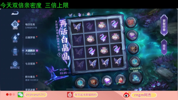 【2021-01-29 23点场】RNGM阿杰：今天双倍亲密度 8922017