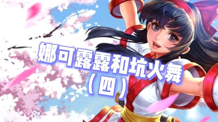 邱邱雷神小新的悲催三排4
