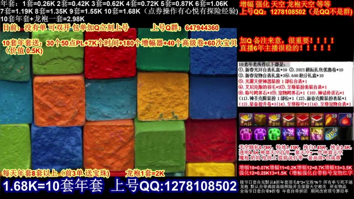 【2021-01-30 21点场】DNF彩粉：最低年套白送 龙袍 增幅 冲冲冲