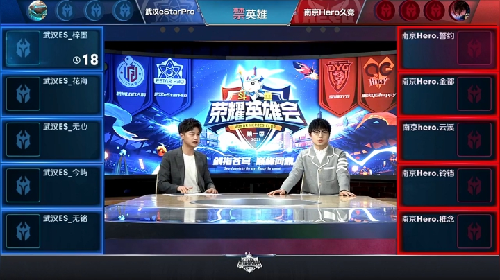 【荣耀英雄会】武汉eStarPro vs 南京Hero 第1局-01.30