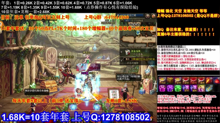 【2021-01-30 13点场】DNF彩粉：最低年套白送 龙袍 增幅 冲冲冲